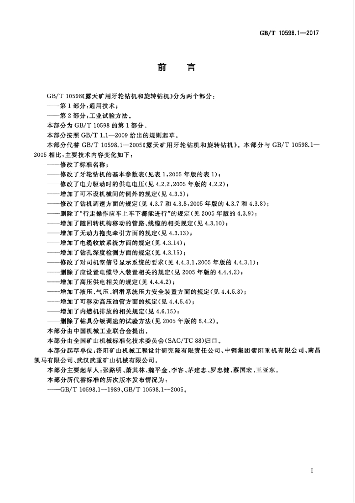 GB/T 10598.1-2017 标准预览