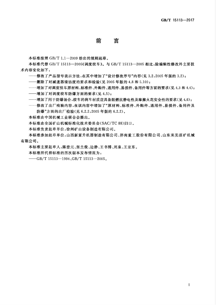 GB/T 15113-2017 标准预览