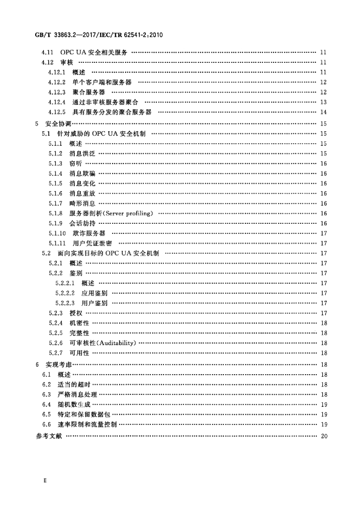 GB/T 33863.2-2017 标准预览