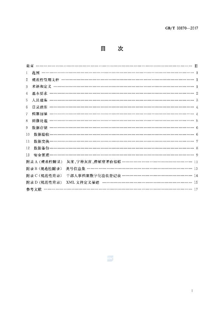 GB/T 33870-2017 标准预览