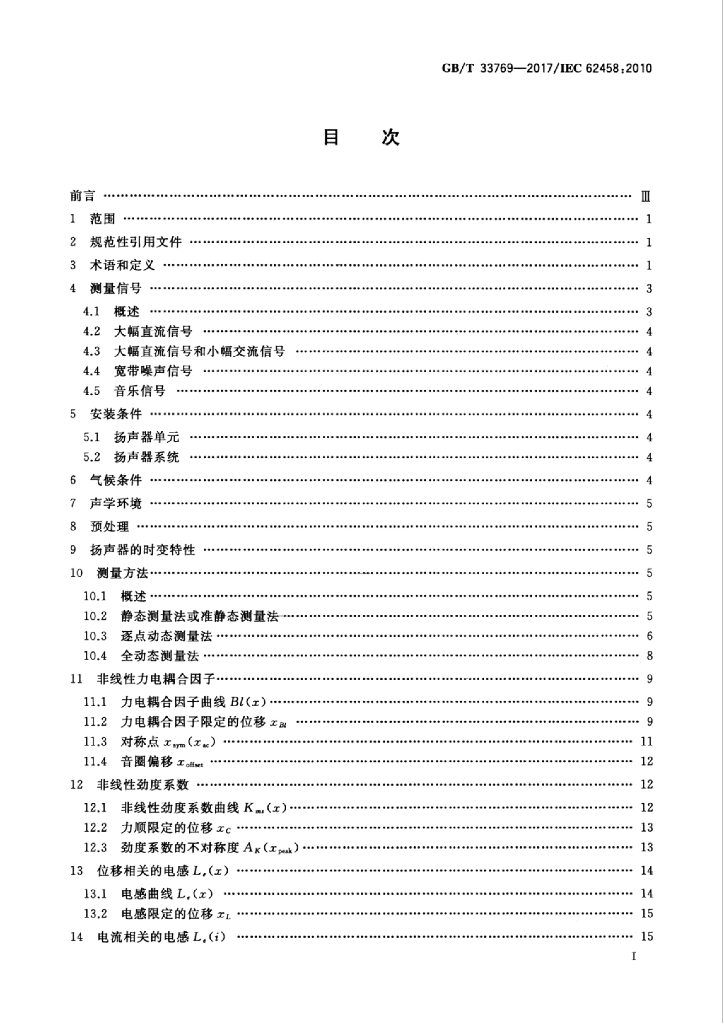 GB/T 33769-2017 标准预览