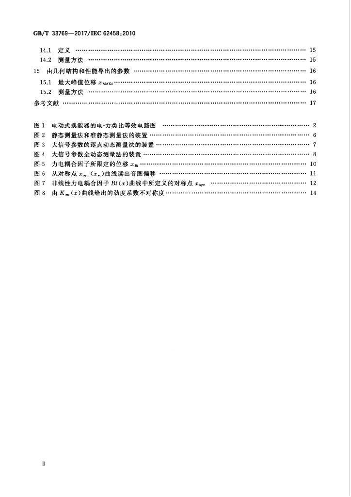 GB/T 33769-2017 标准预览
