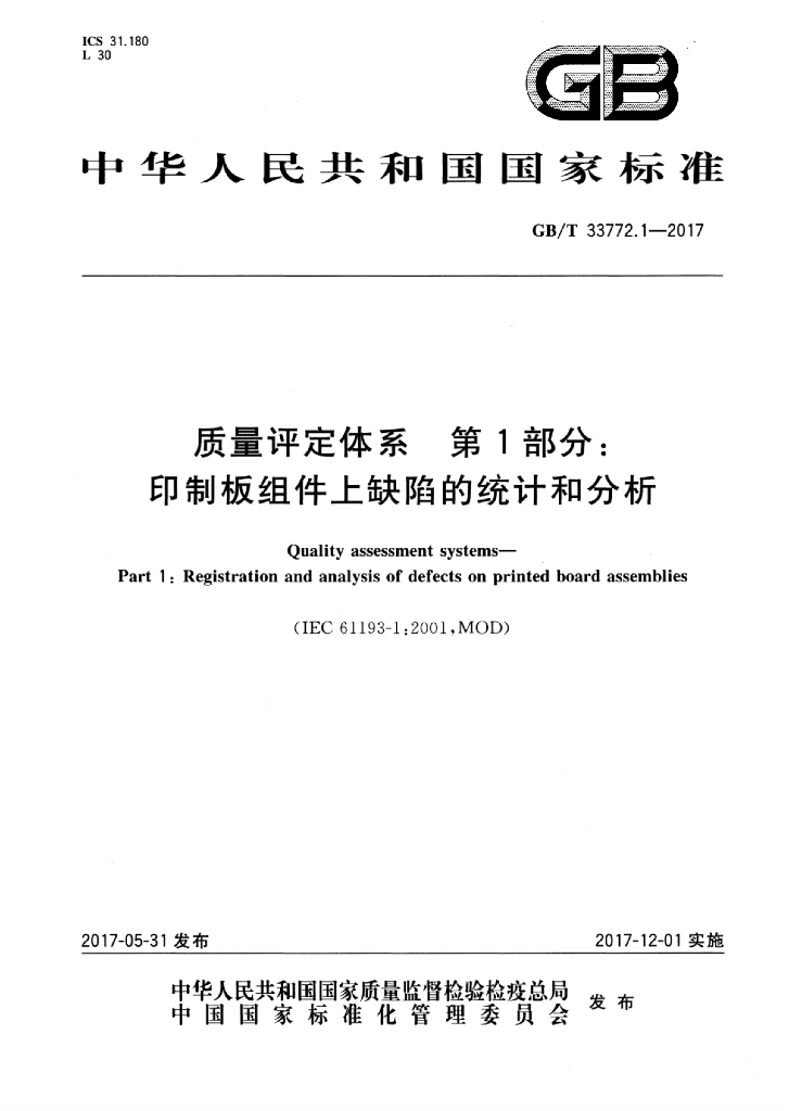 GB/T 33772.1-2017 标准预览