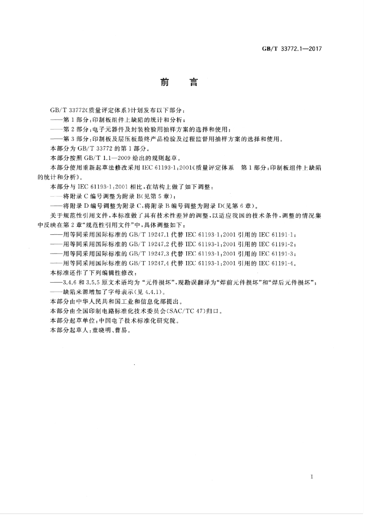 GB/T 33772.1-2017 标准预览