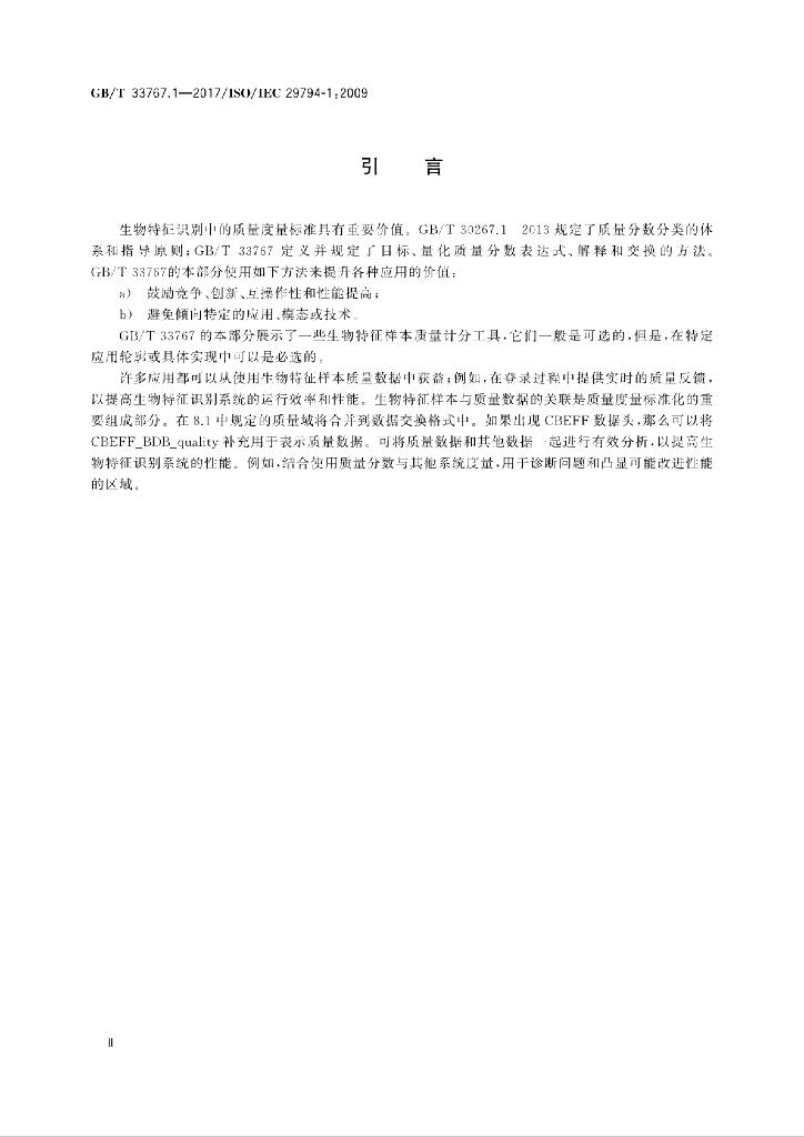 GB/T 33767.1-2017 标准预览