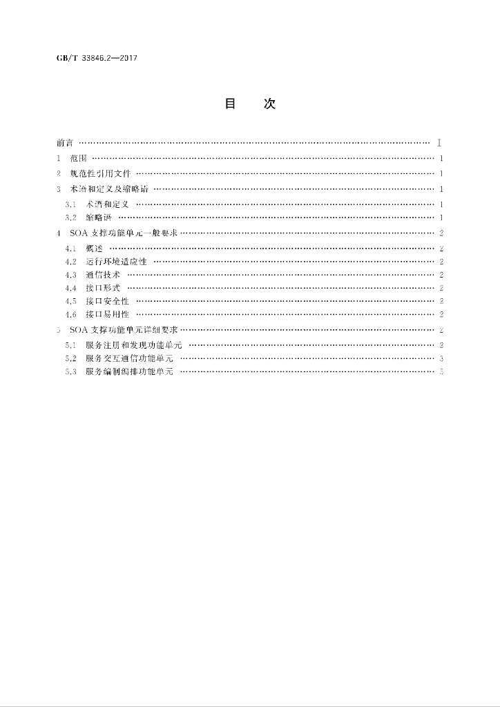 GB/T 33846.2-2017 标准预览