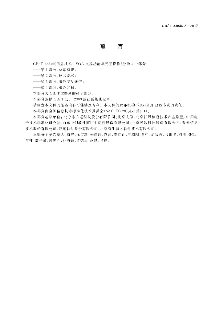 GB/T 33846.2-2017 标准预览