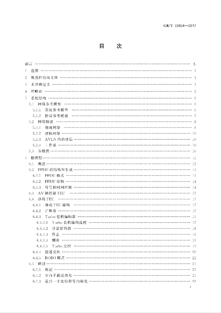 GB/T 33854-2017 标准预览