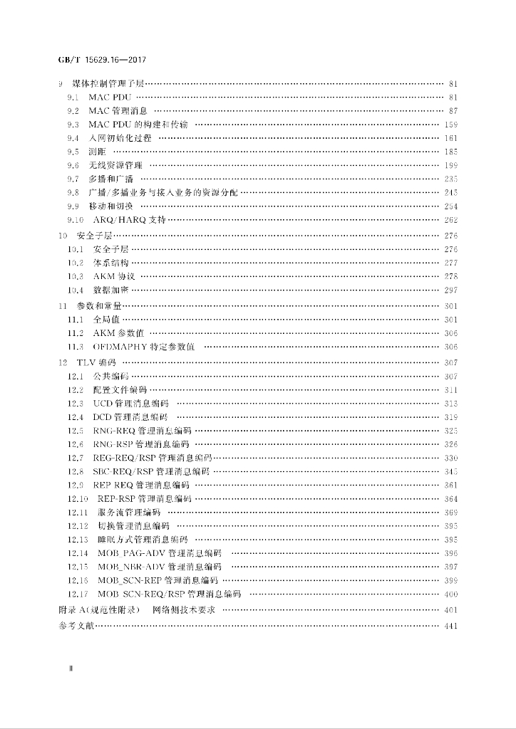 GB/T 15629.16-2017 标准预览