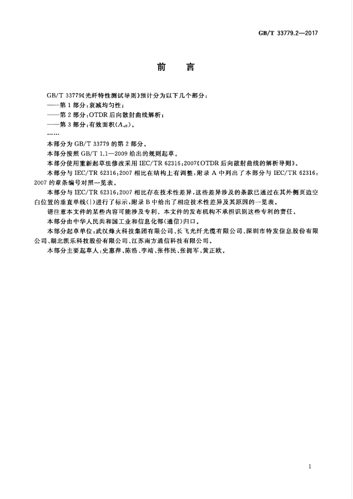 GB/T 33779.2-2017 标准预览