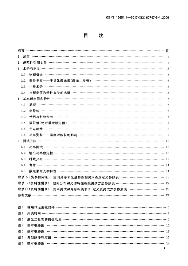 GB/T 15651.4-2017 标准预览