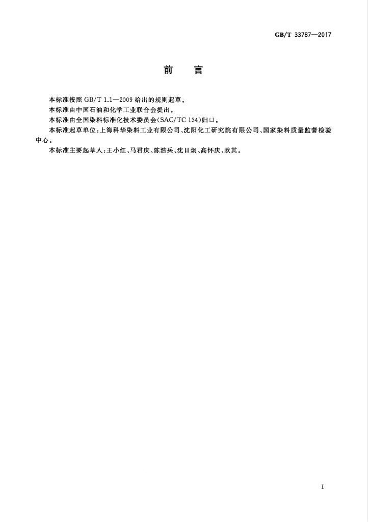 GB/T 33787-2017 标准预览