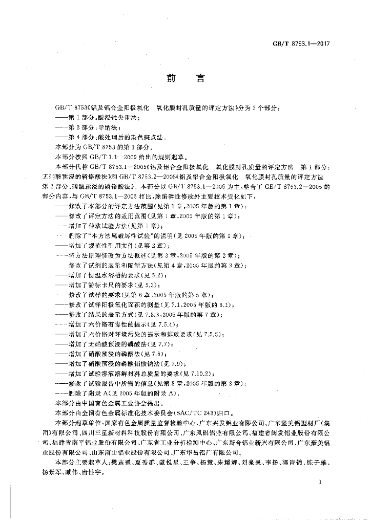 GB/T 8753.1-2017 标准预览