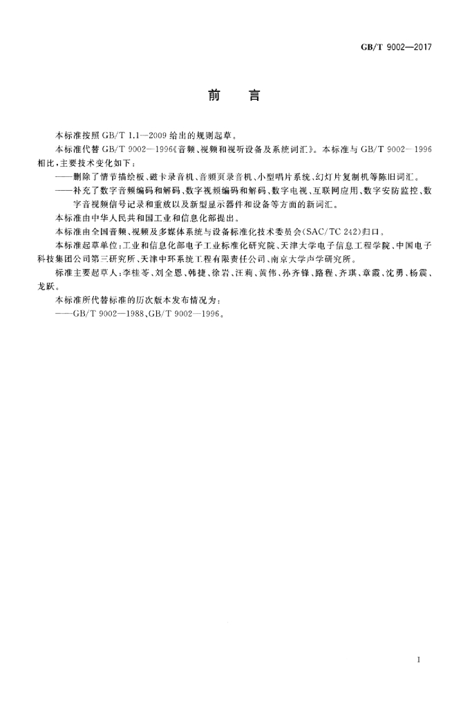 GB/T 9002-2017 标准预览