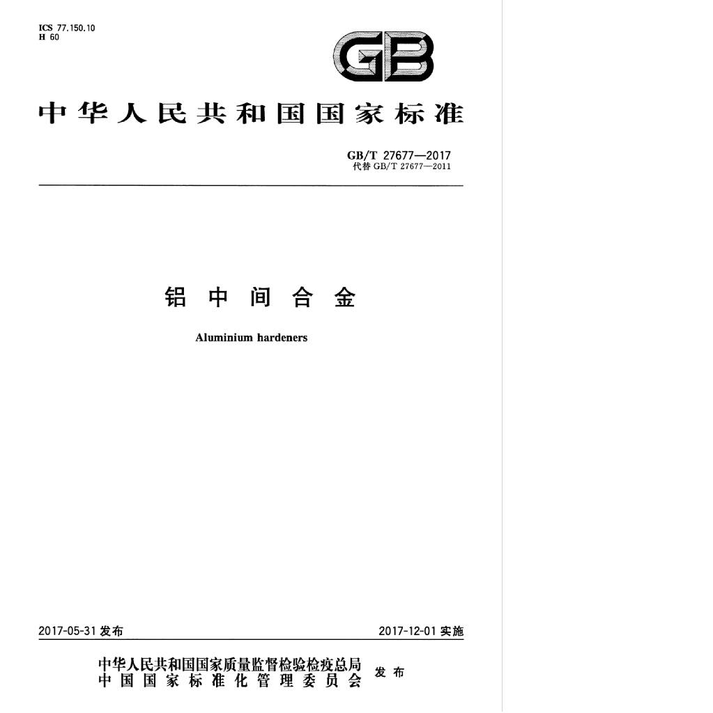 GB/T 27677-2017 标准预览