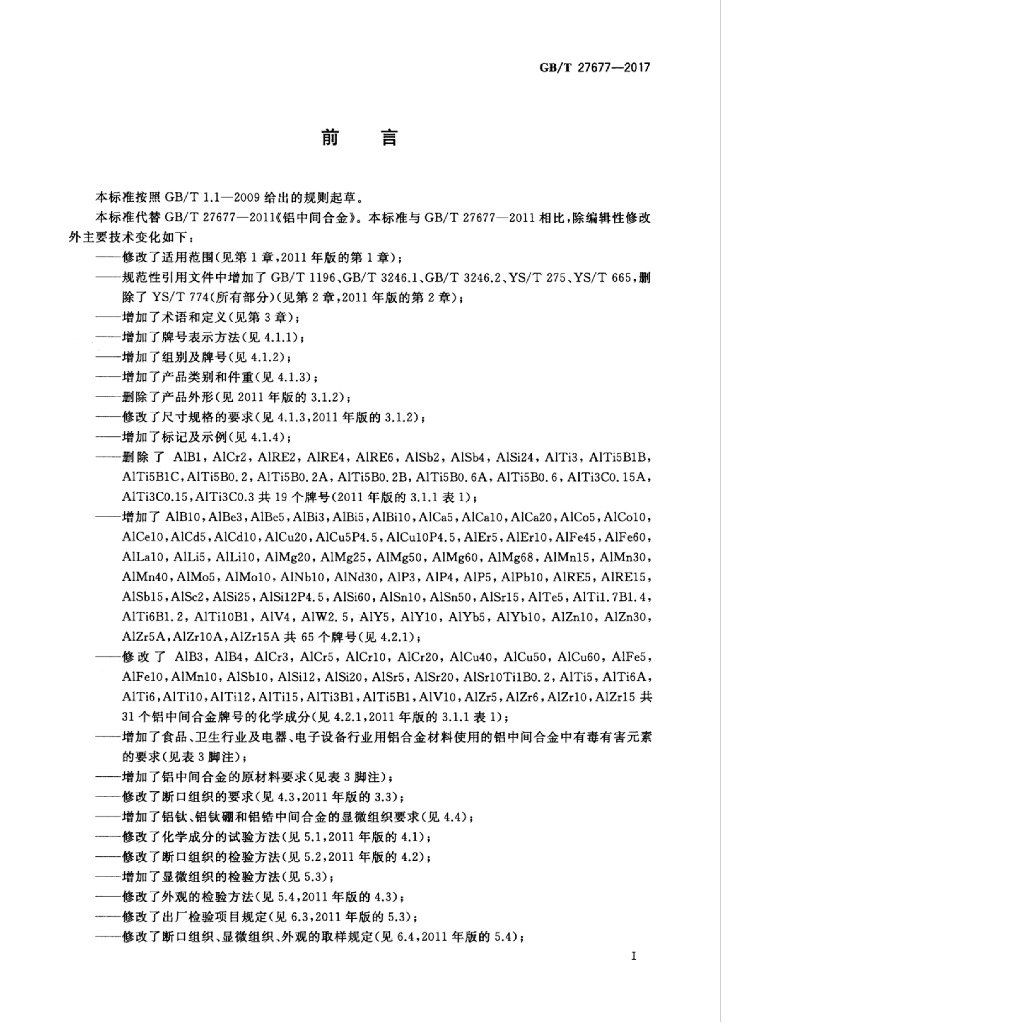 GB/T 27677-2017 标准预览