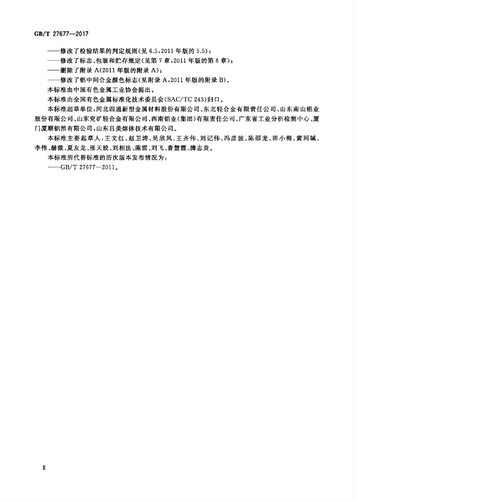 GB/T 27677-2017 标准预览