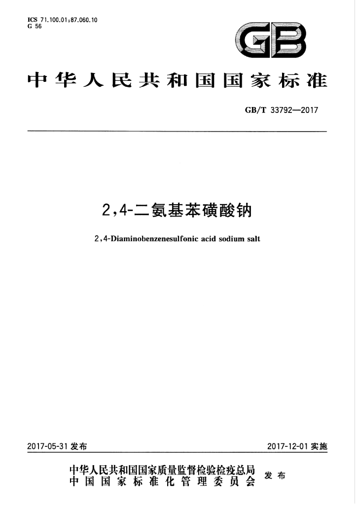 GB/T 33792-2017 标准预览