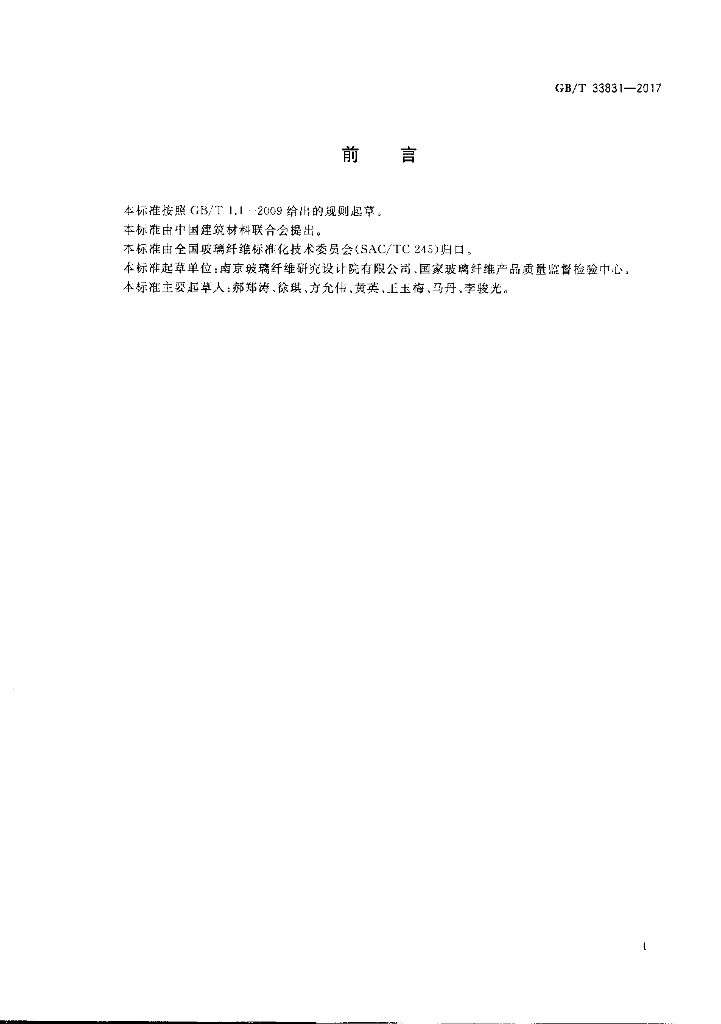 GB/T 33831-2017 标准预览