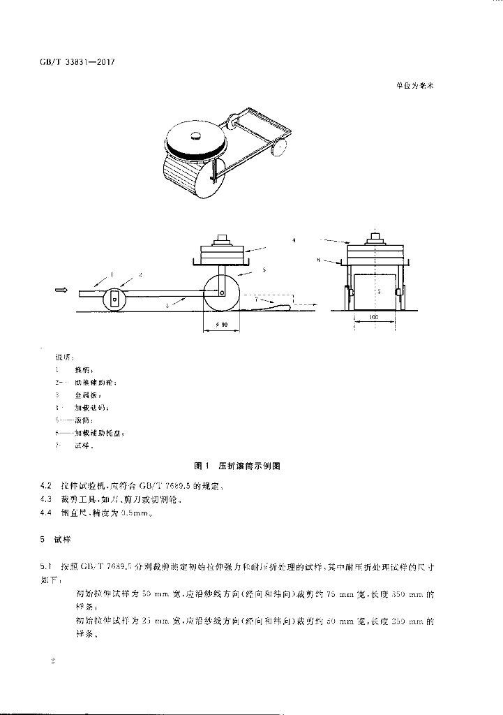 GB/T 33831-2017 标准预览