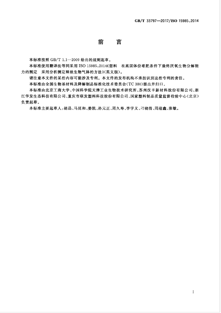 GB/T 33797-2017 标准预览