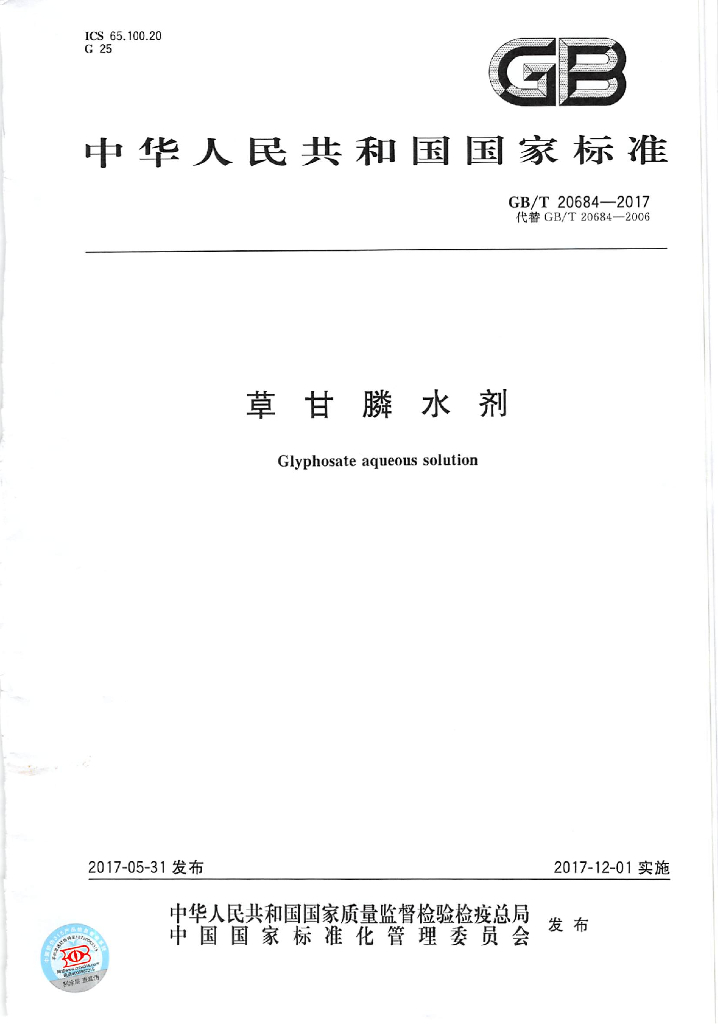 GB/T 20684-2017 标准预览