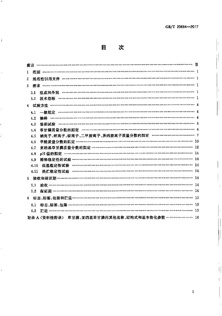 GB/T 20684-2017 标准预览