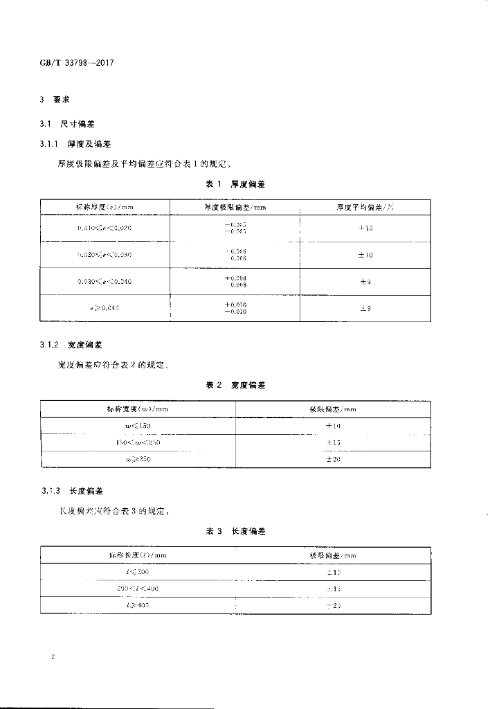 GB/T 33798-2017 标准预览