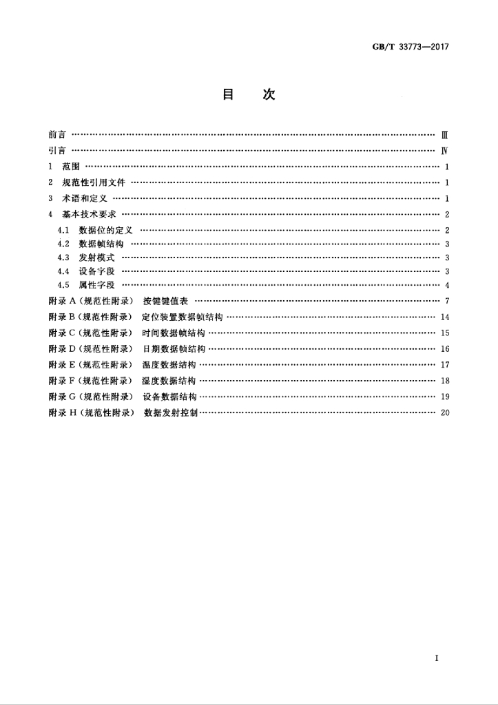 GB/T 33773-2017 标准预览