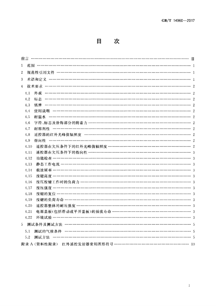 GB/T 14960-2017 标准预览