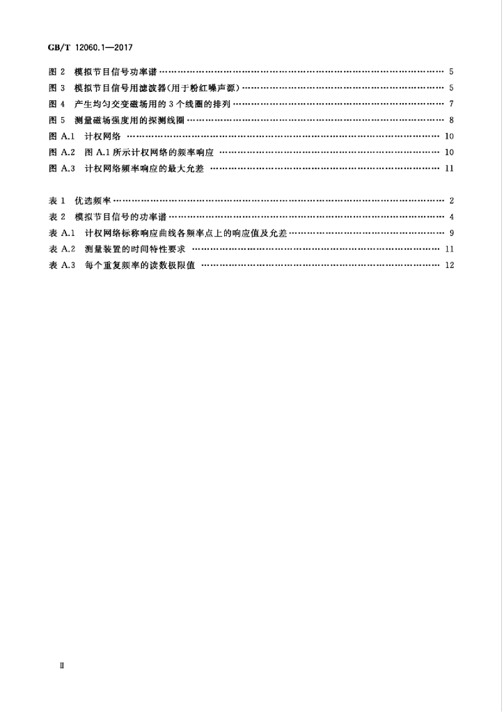 GB/T 12060.1-2017 标准预览