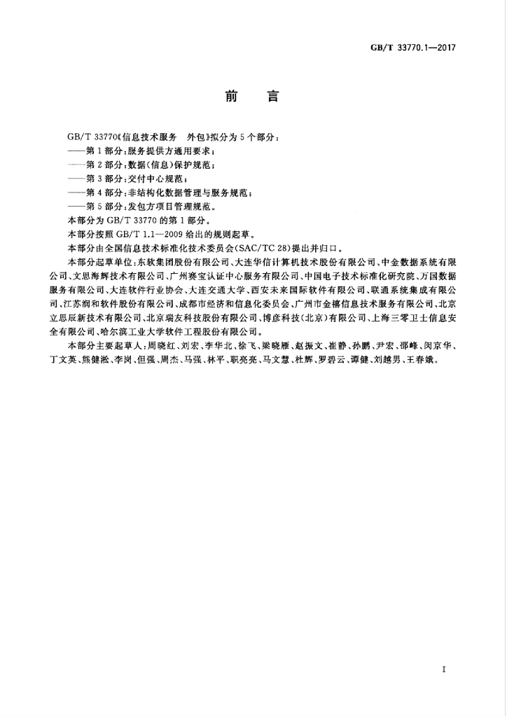 GB/T 33770.1-2017 标准预览