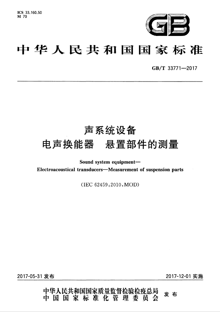 GB/T 33771-2017 标准预览