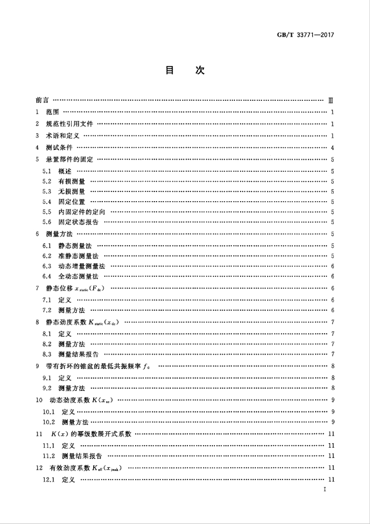 GB/T 33771-2017 标准预览