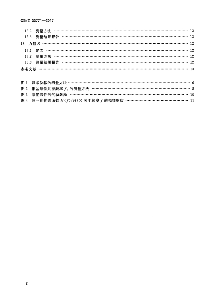 GB/T 33771-2017 标准预览