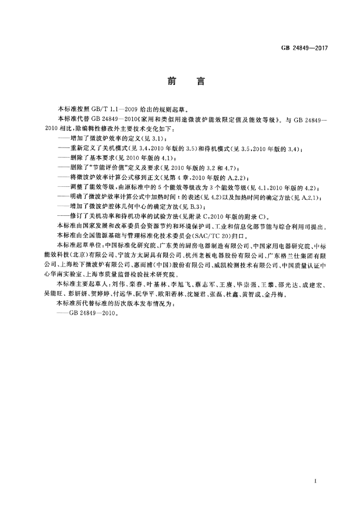 GB 24849-2017 标准预览