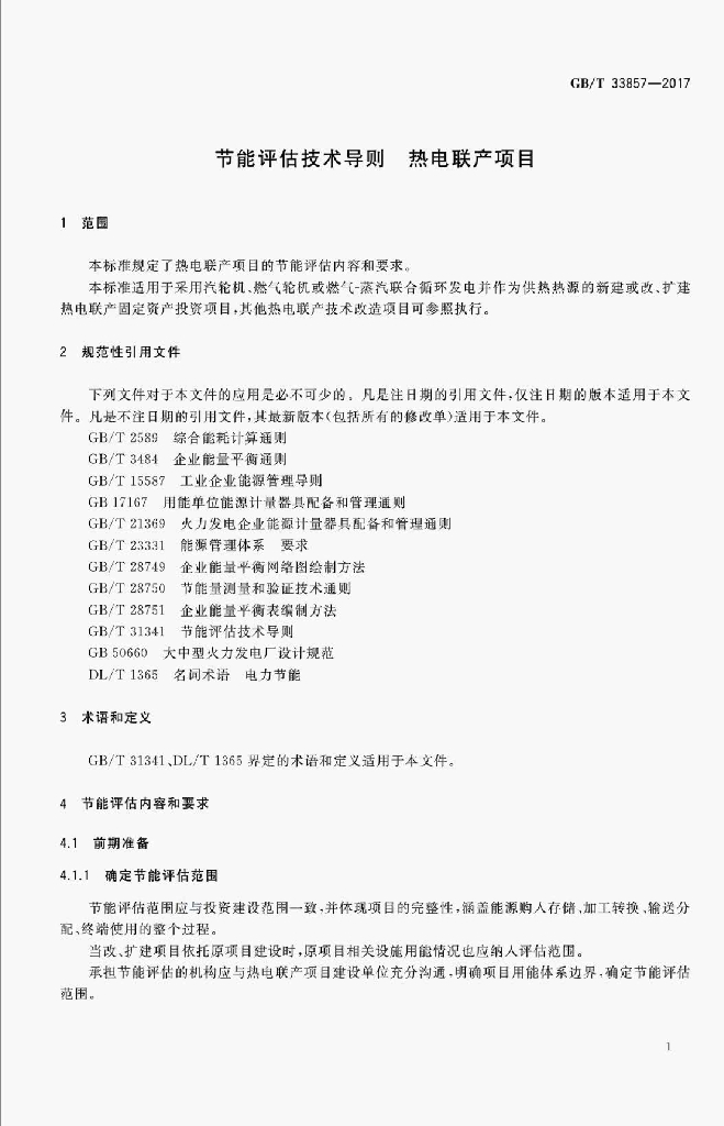 GB/T 33857-2017 标准预览