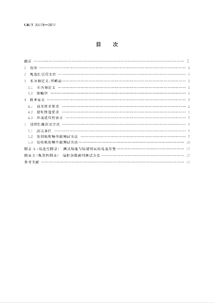 GB/T 33778-2017 标准预览