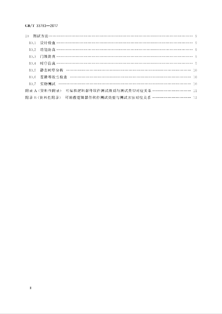 GB/T 33783-2017 标准预览