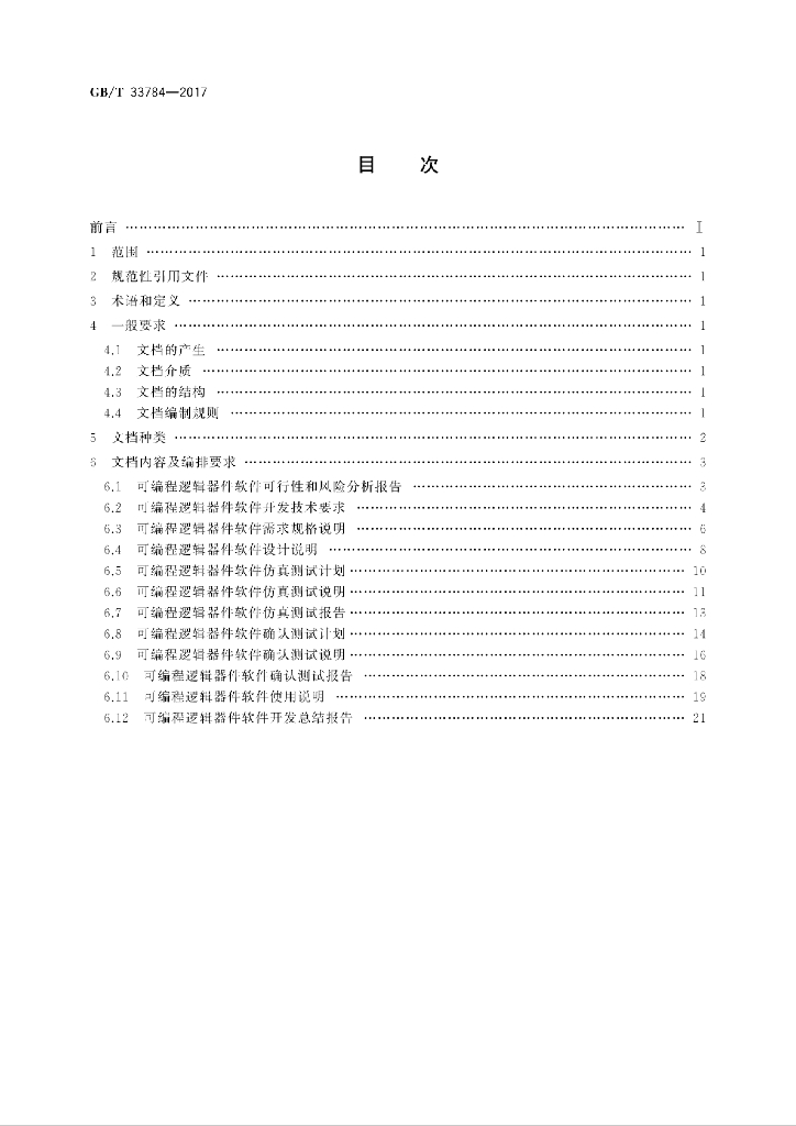 GB/T 33784-2017 标准预览