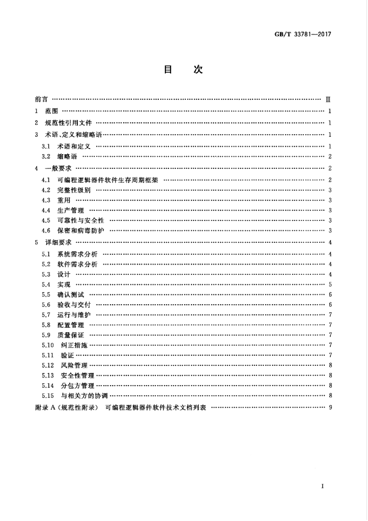GB/T 33781-2017 标准预览