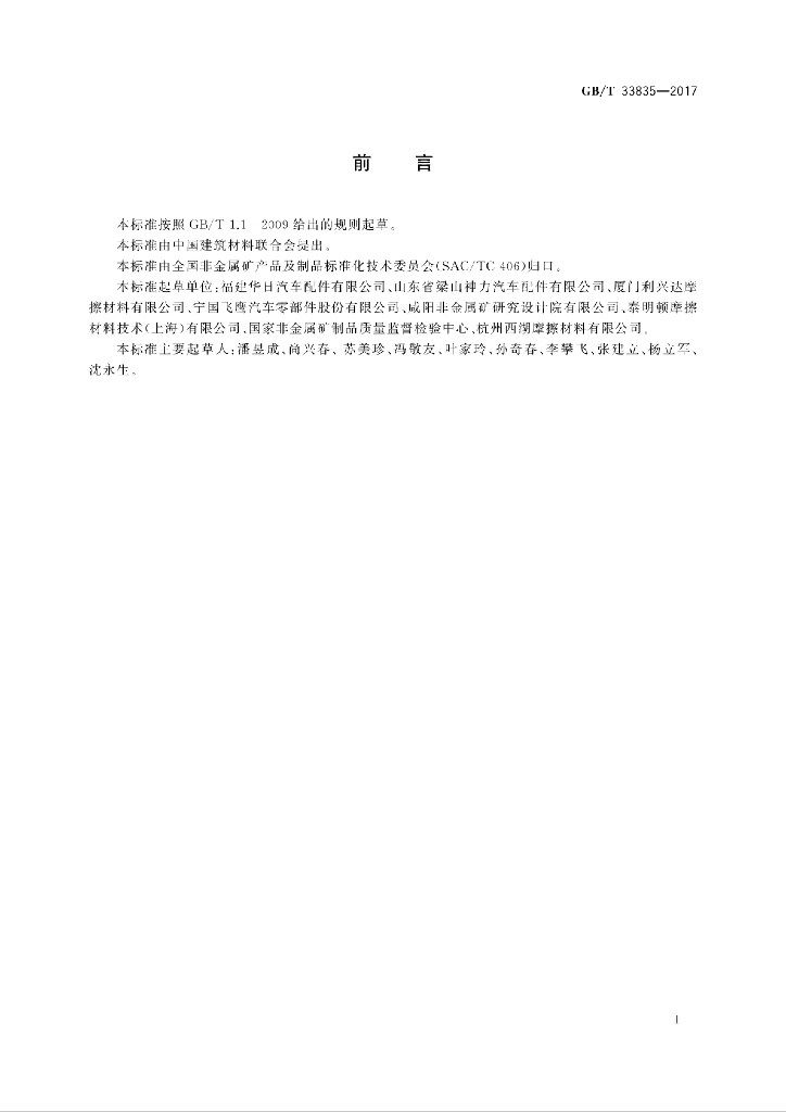 GB/T 33835-2017 标准预览