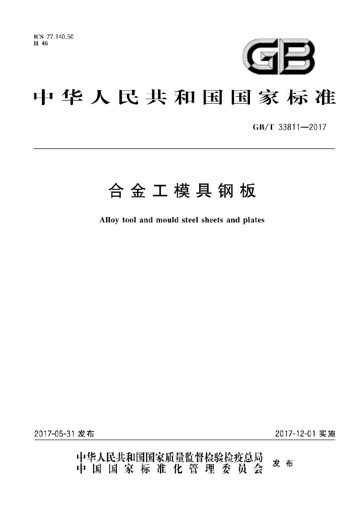 GB/T 33811-2017 标准预览