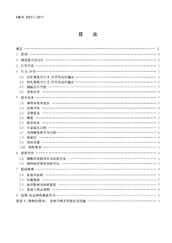 GB/T 33811-2017 标准预览