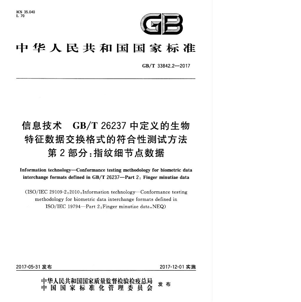 GB/T 33842.2-2017 标准预览