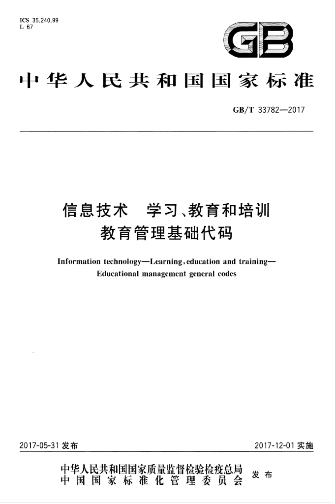 GB/T 33782-2017 标准预览