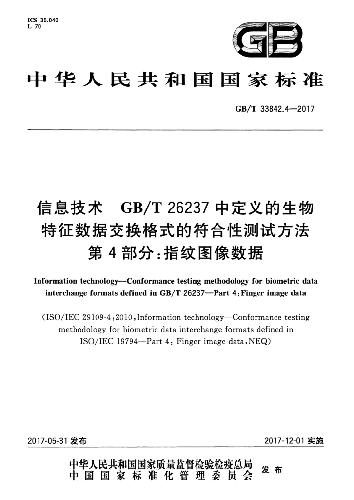 GB/T 33842.4-2017 标准预览