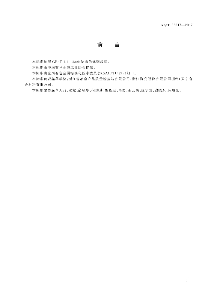 GB/T 33817-2017 标准预览