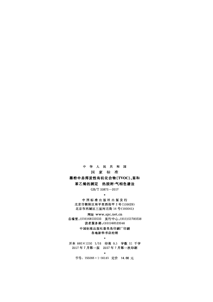 GB/T 33871-2017 标准预览