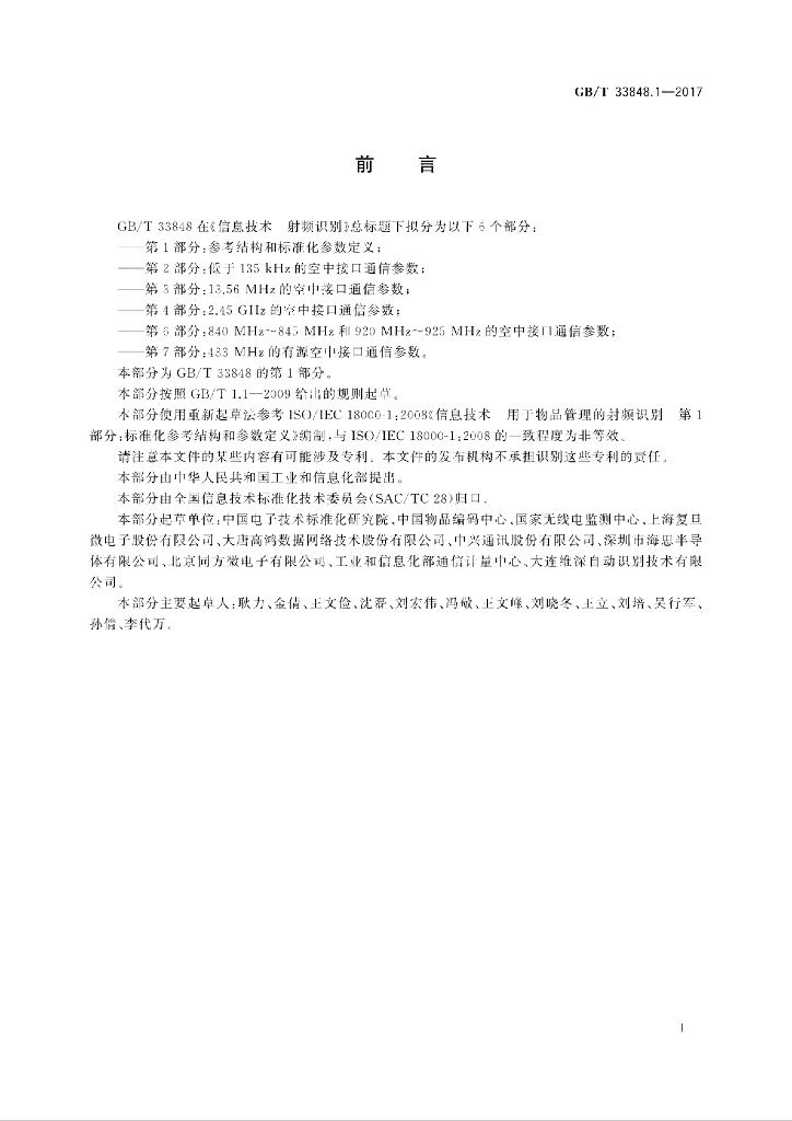 GB/T 33848.1-2017 标准预览